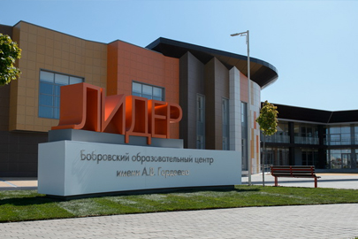 Бобровский образовательный центр Бобровский образовательный центр