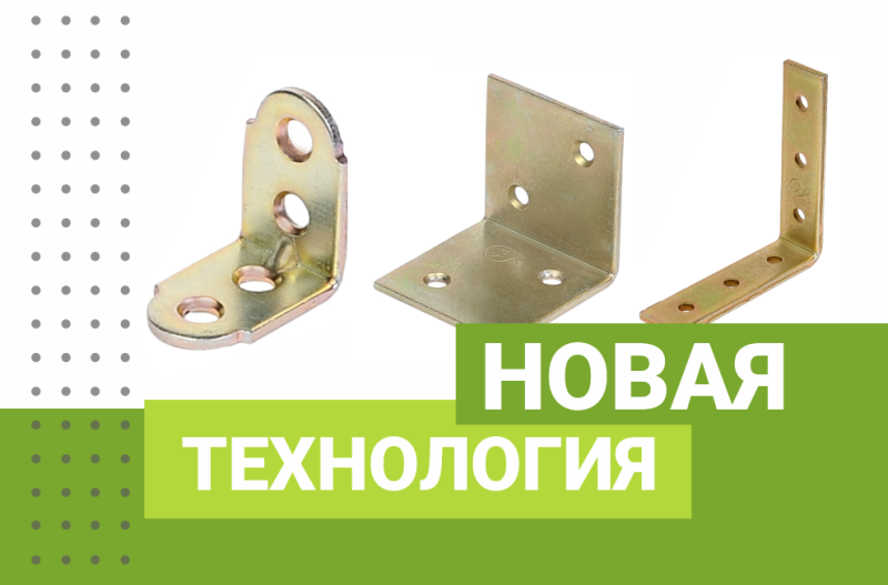 Новая технология на производстве — гальваническое покрытие с желтой пассивацией