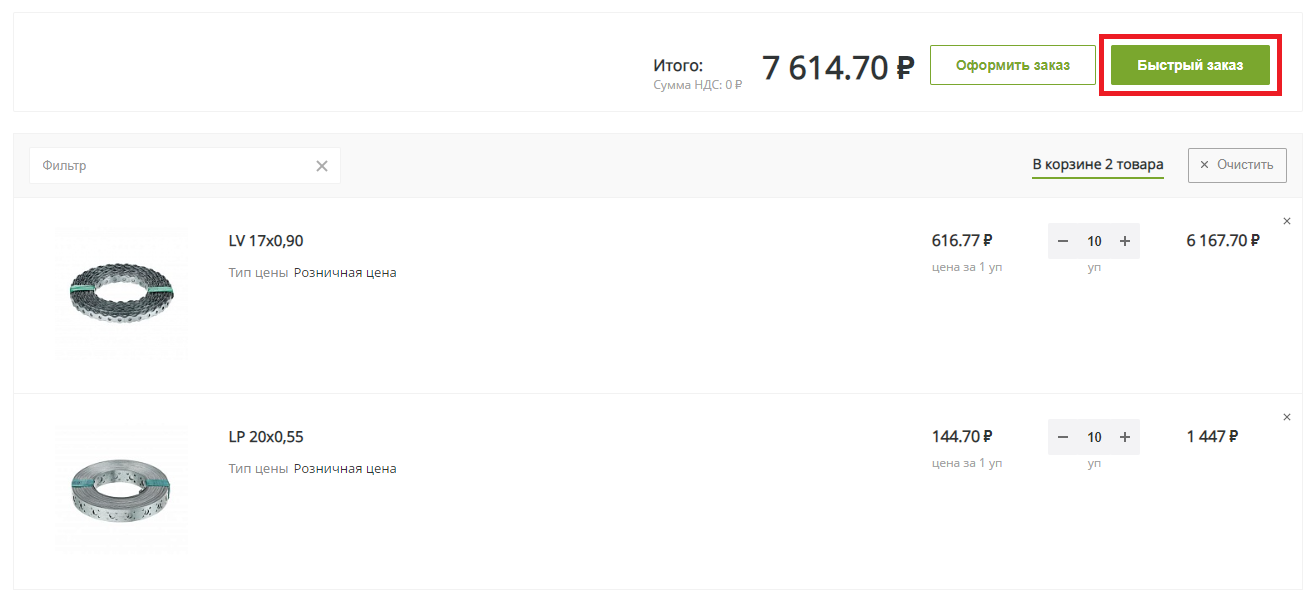 Быстрый заказ.png