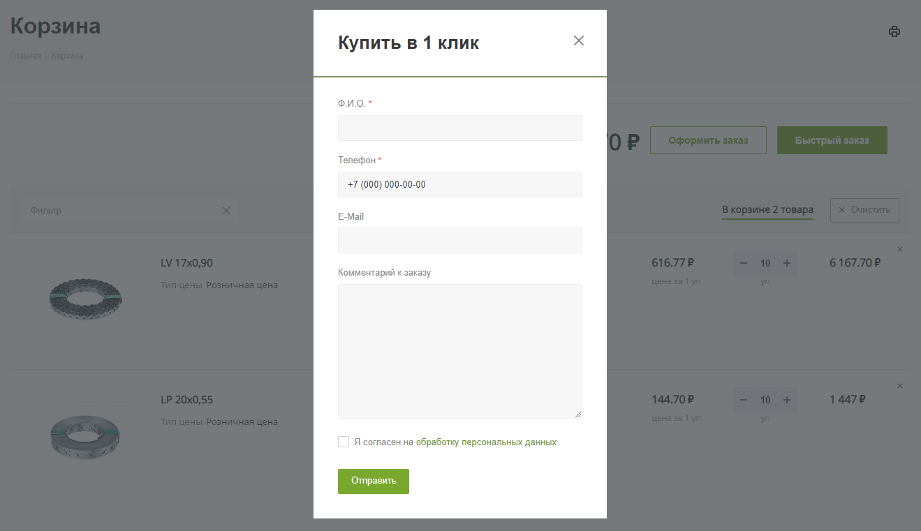 Быстрый заказ_2.png